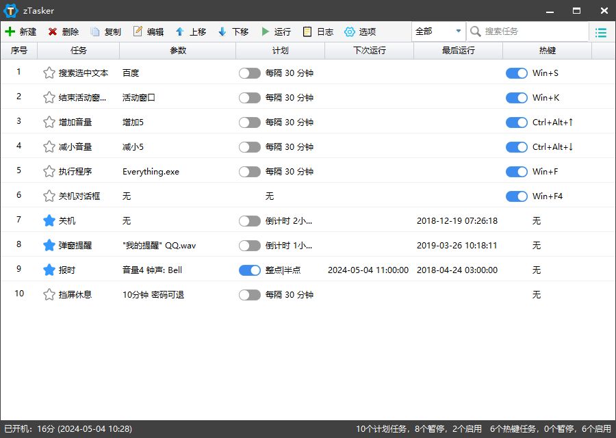 zTasker v2.3.8一键定时自动化任务-神游资源网