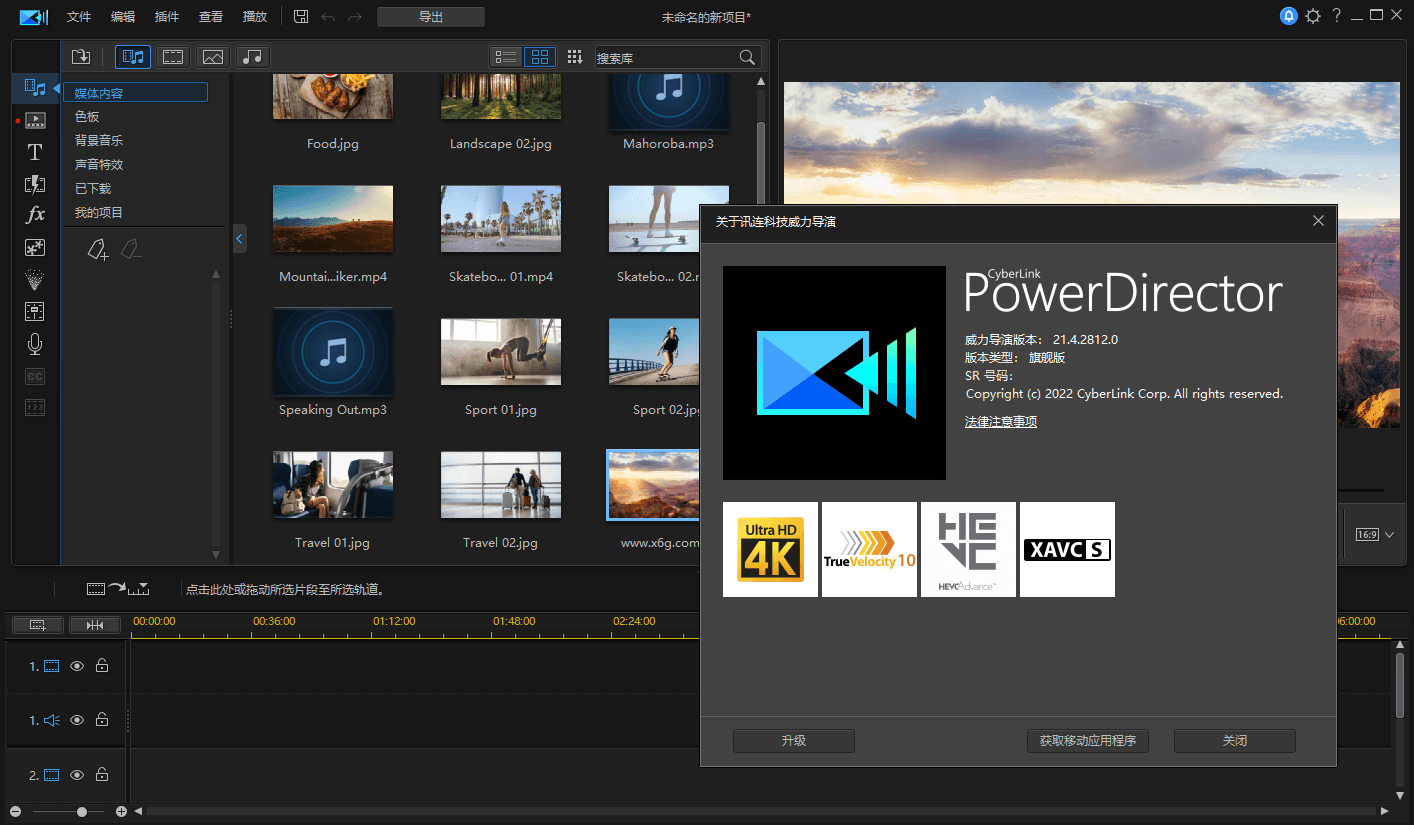 PowerDirector v24.5.1707.1旗舰版-神游资源网