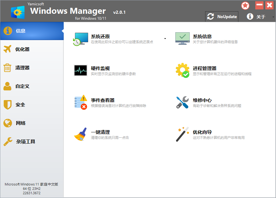 Yamicsoft Windows Manager v2.3.8-神游资源网