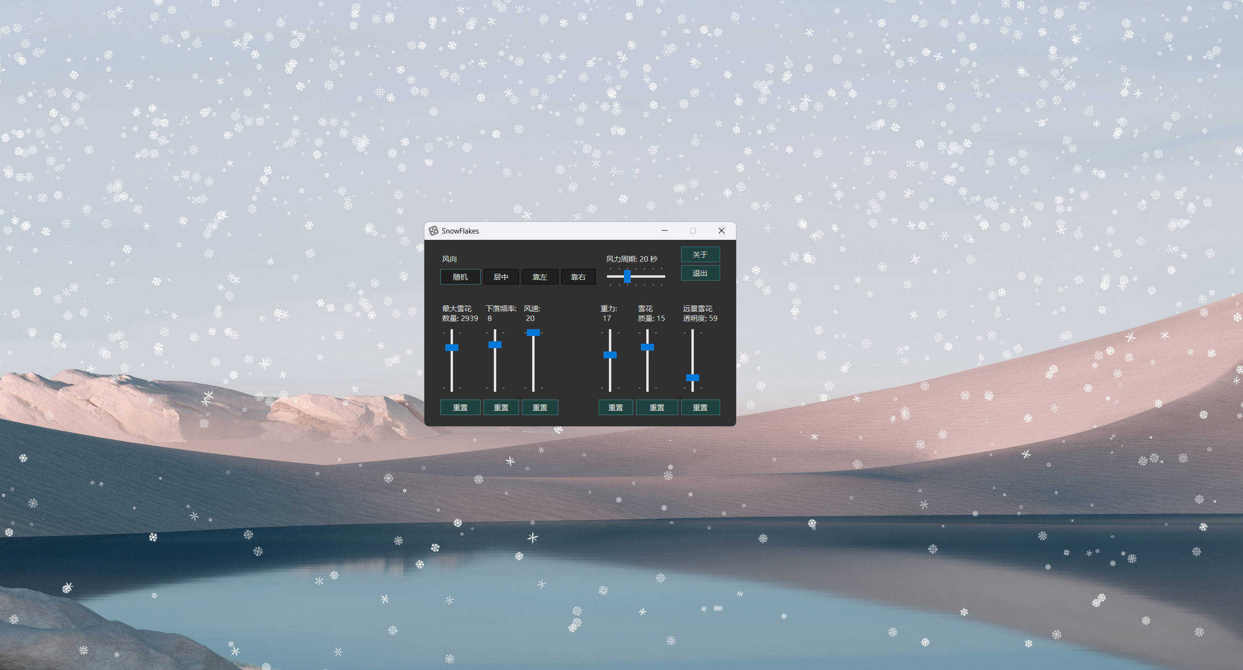 桌面雪花SnowFlakes v2.0.0绿色汉化版-神游资源网