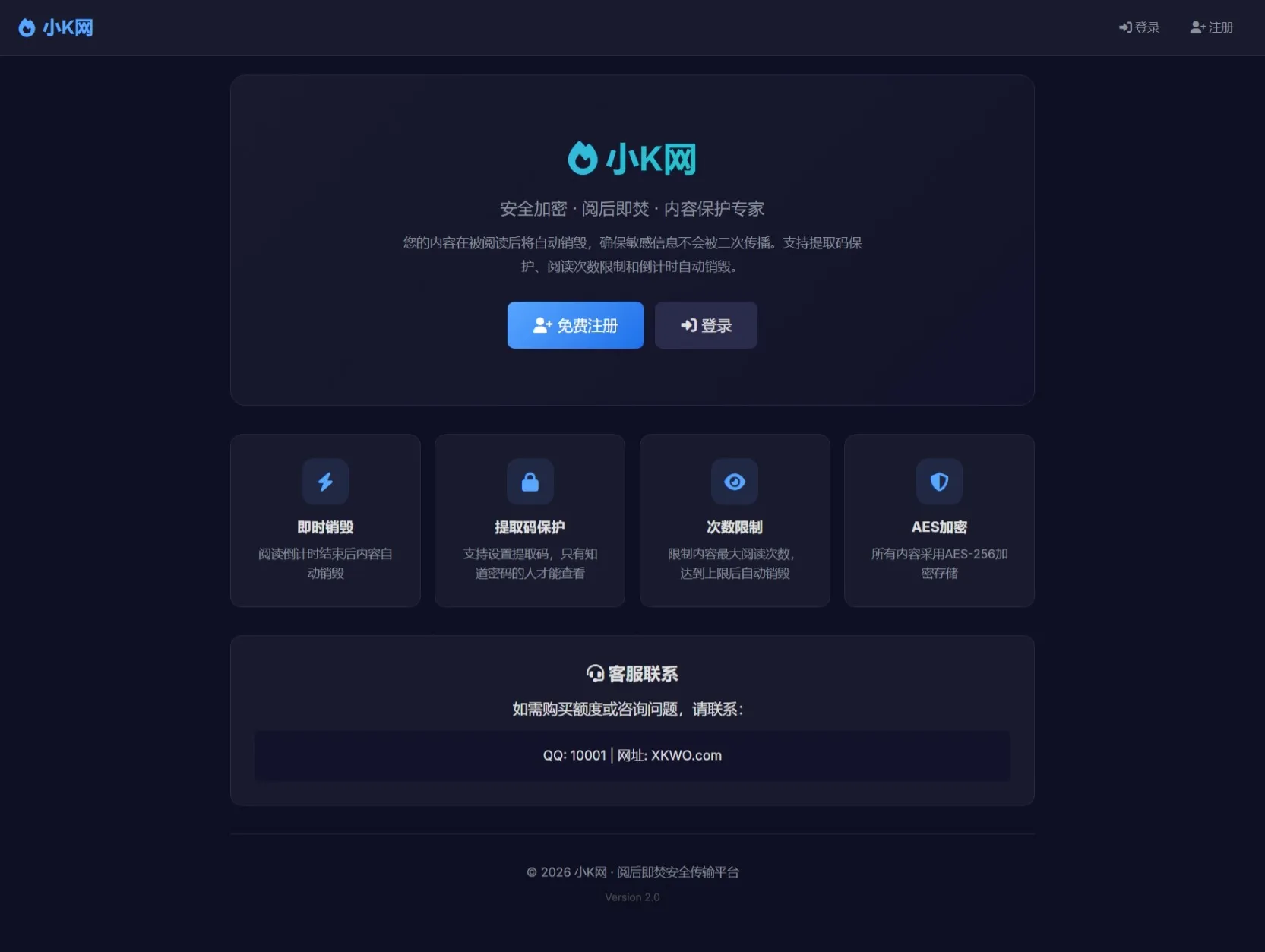 全新UI 阅后即焚V2正式版系统源码 全开源-神游资源网