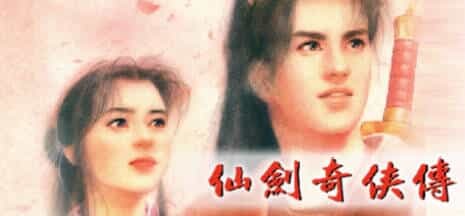 《仙剑奇侠传10部》中文合集版-趣奇资源网-第5张图片