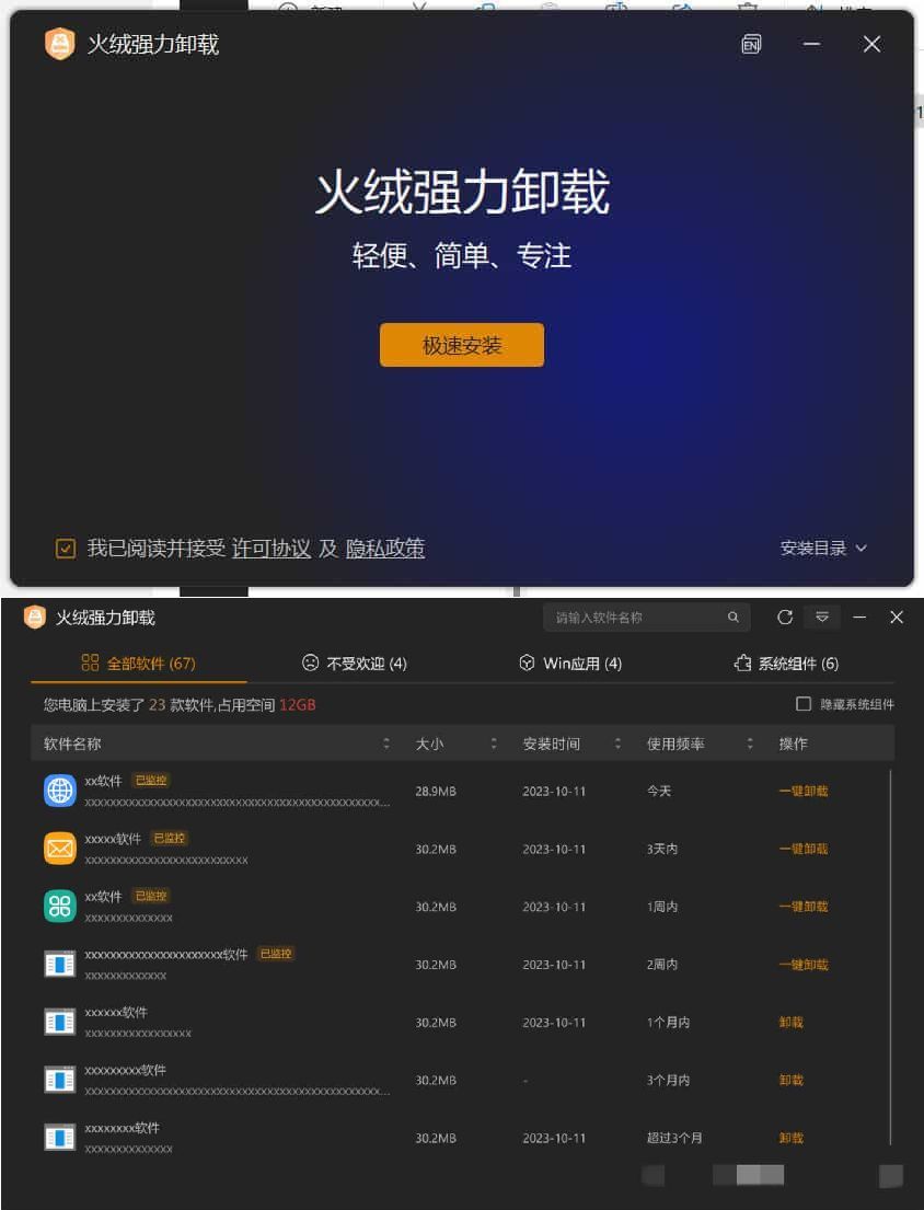 火绒全新工具 强力卸载v1.0.0.3 测试版-神游资源网