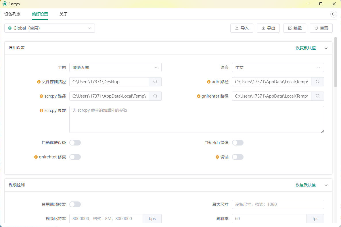 Escrcpy手机投屏v2.11.1便携版-趣奇资源网-第5张图片 Escrcpy手机投屏v2.11.1便携版-趣奇资源网-第5张图片