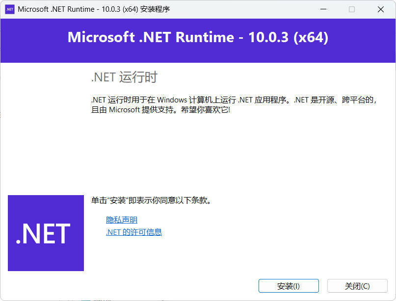 微软NET框架运行库.NET10.0 v10.0.9-神游资源网
