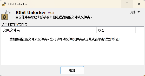 IObit Unlocker v1.3.0.12绿色版-神游资源网