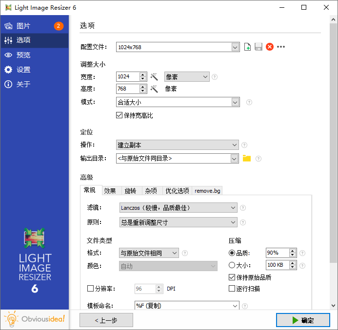 图片批量处理Light Image Resizer v7.6.3.172-趣奇资源网-第5张图片