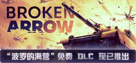 Broken Arrow 断箭 v1.1.0 豪华中文版-神游资源网