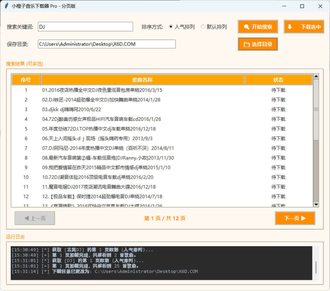 DJ歌曲下载器 成品+源码-神游资源网