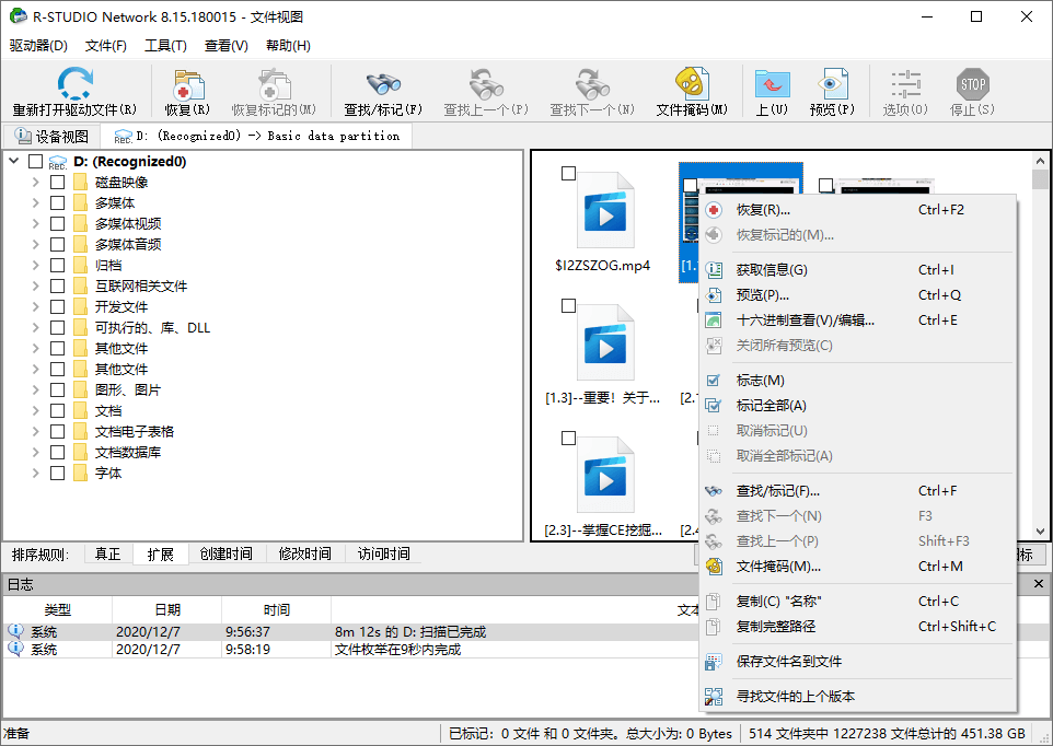 数据恢复R-Studio v9.5.191802便携版-趣奇资源网-第5张图片