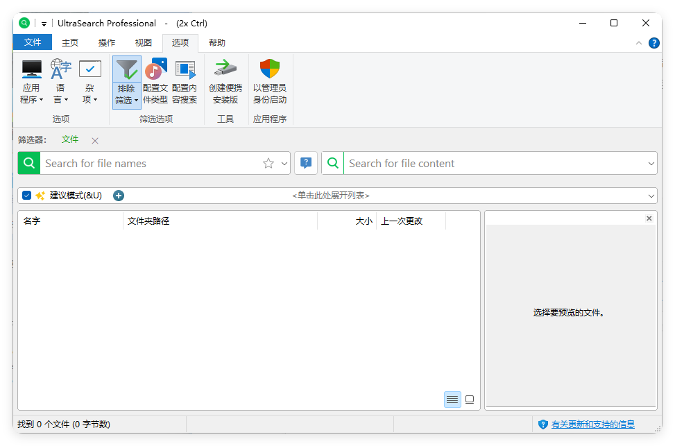 UltraSearch搜索v4.9.2.1208便携版-神游资源网