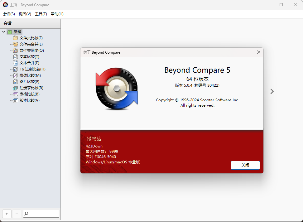 Beyond Compare v5.2.2.32209-神游资源网