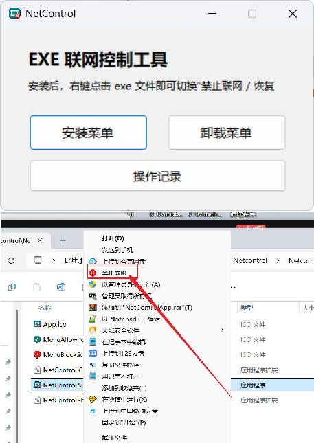 禁止程序联网工具Netcontrol-神游资源网