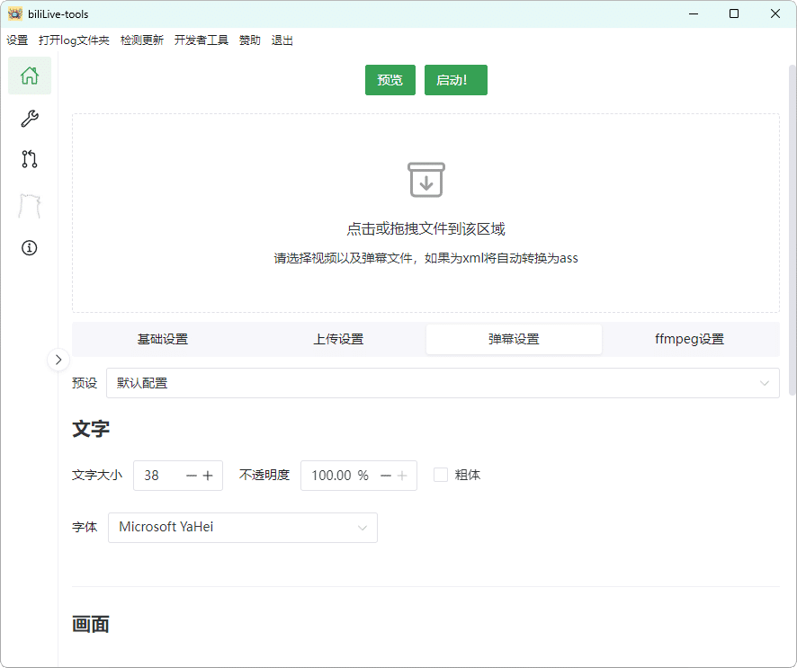 B站录播BiliLive-tools v3.10.1绿色版-神游资源网