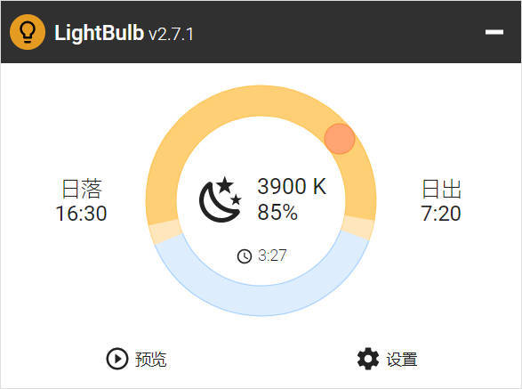 护眼软件LightBulb v2.7.1绿色版-神游资源网