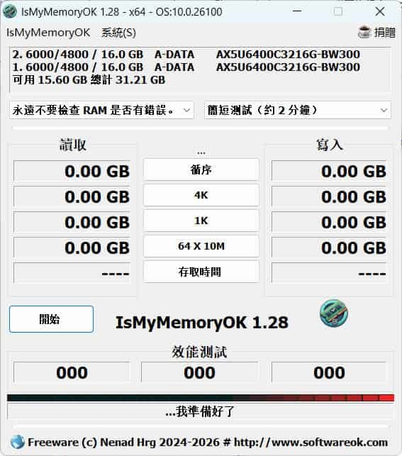 IsMyMemoryOK内存测试 v1.33绿色版-神游资源网