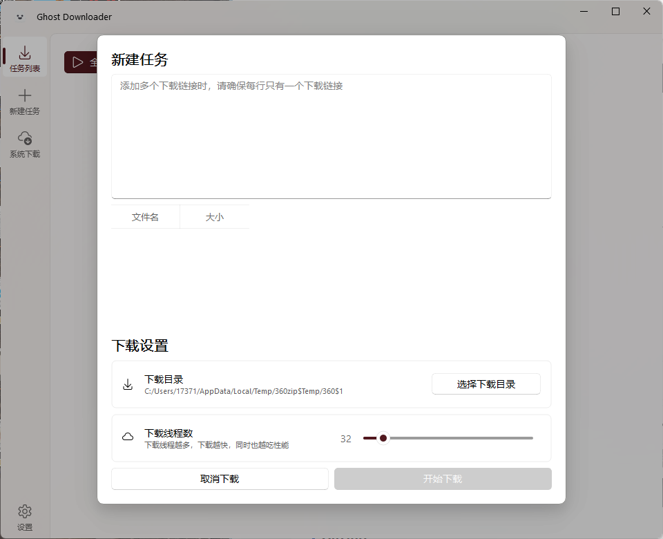 Ghost Downloader v3.10.2.1绿色版-神游资源网