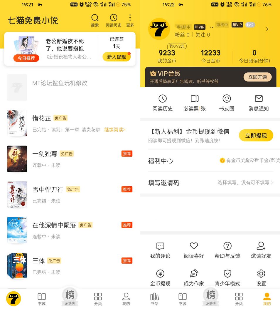 安卓七猫免费小说v8.1.5去广告解锁VIP破解版-神游资源网