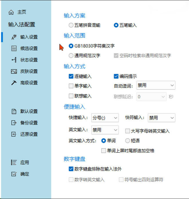 五笔冰凌输入法 v13.7.9.260417姑洗版含词库-神游资源网