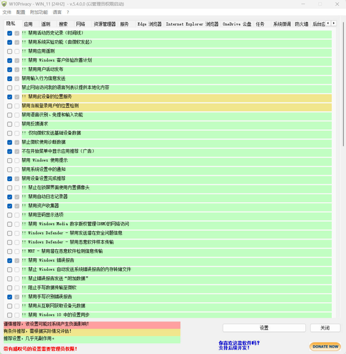W10Privacy v5.4.0 中文绿色版-神游资源网