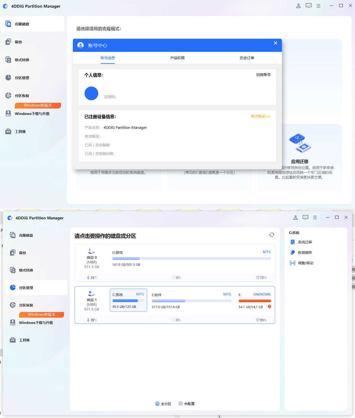 4DDiG Partition Manager v4.1.0.22高级版-神游资源网