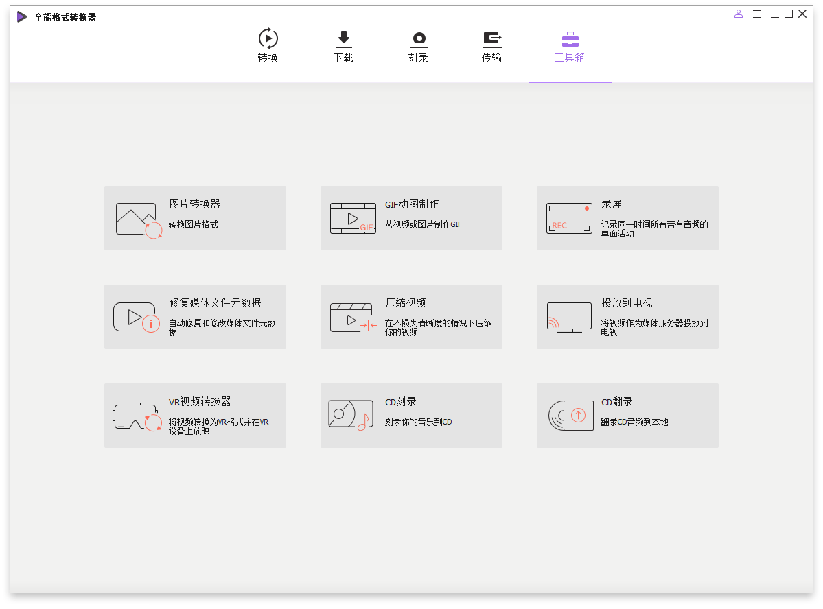 万兴全能格式转换器v17.4.1.603绿色版-神游资源网