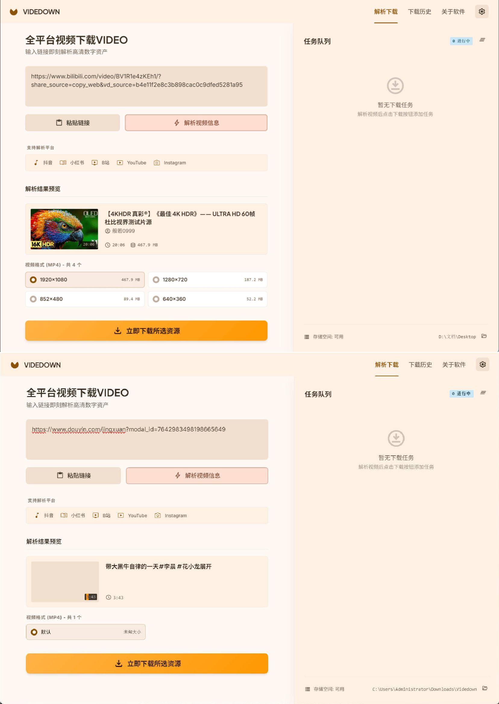 全平台视频下载Videdown v1.0.9-神游资源网