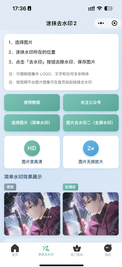 2026 最新去水印小程序,带涂抹去水印,源码全开源 2026 最新去水印小程序,带涂抹去水印,源码全开源