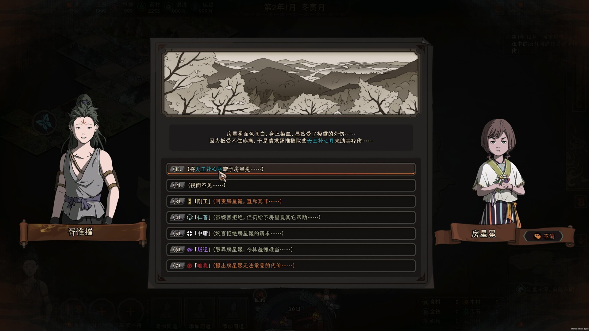 《太吾绘卷》中文版-趣奇资源网- 第7张图片