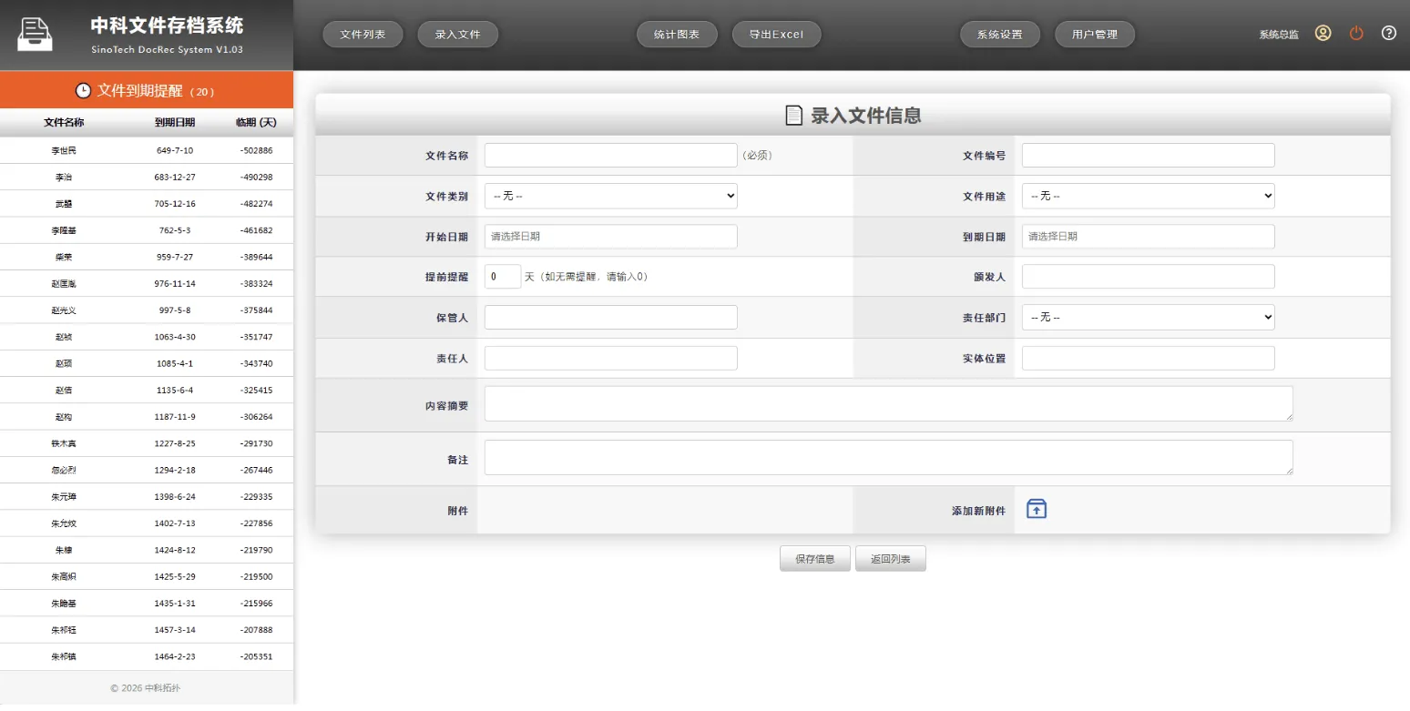 网页版文件（证照、档案、合同等）管理系统-神游资源网