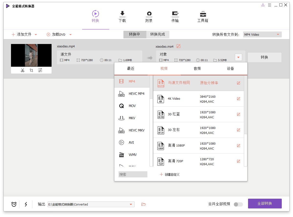万兴全能格式转换器v17.4.1.603绿色版-趣奇资源网-第6张图片