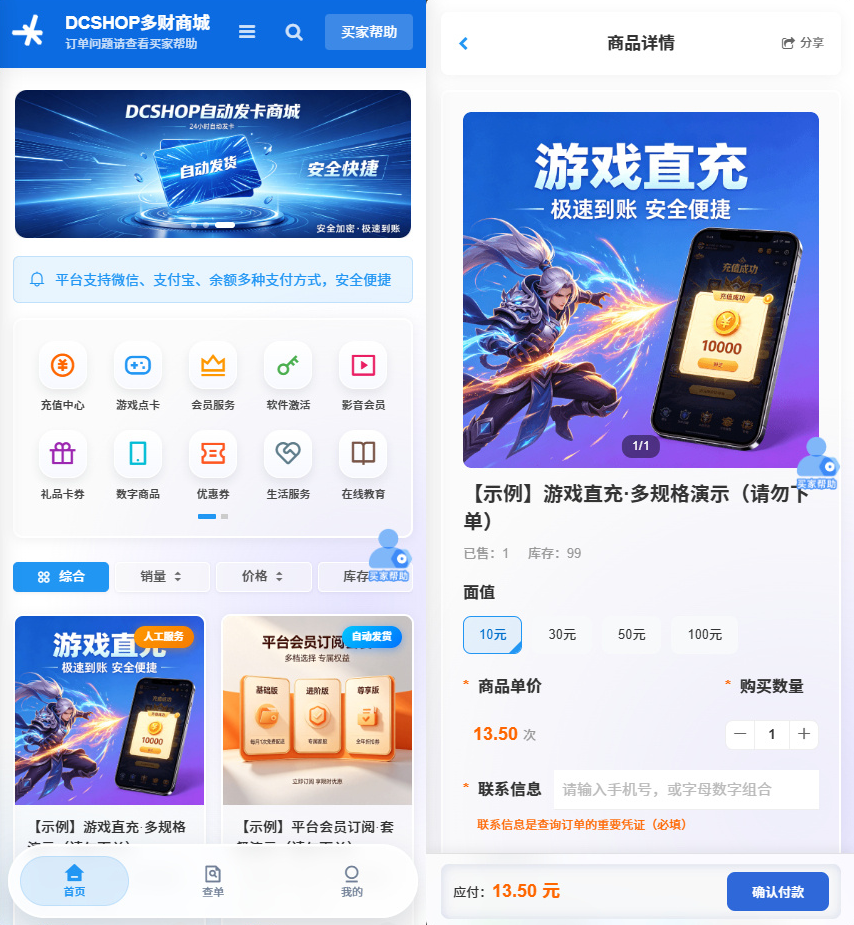 DCSHOP自动发卡商城用户可开通分店分销，支持实物发货，自带博客功能-神游资源网