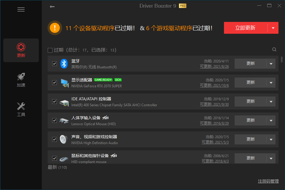 驱动管理IObit Driver Booster Pro v13.5.0.359便携版-神游资源网
