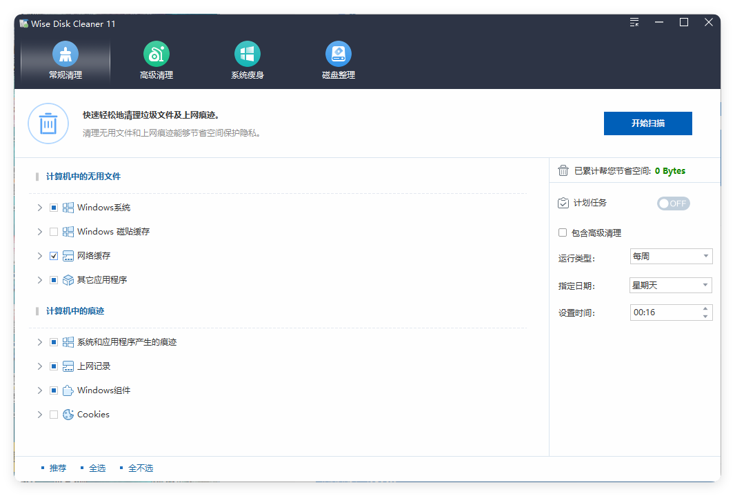 Wise Disk Cleaner v11.3.5.855绿色版-神游资源网