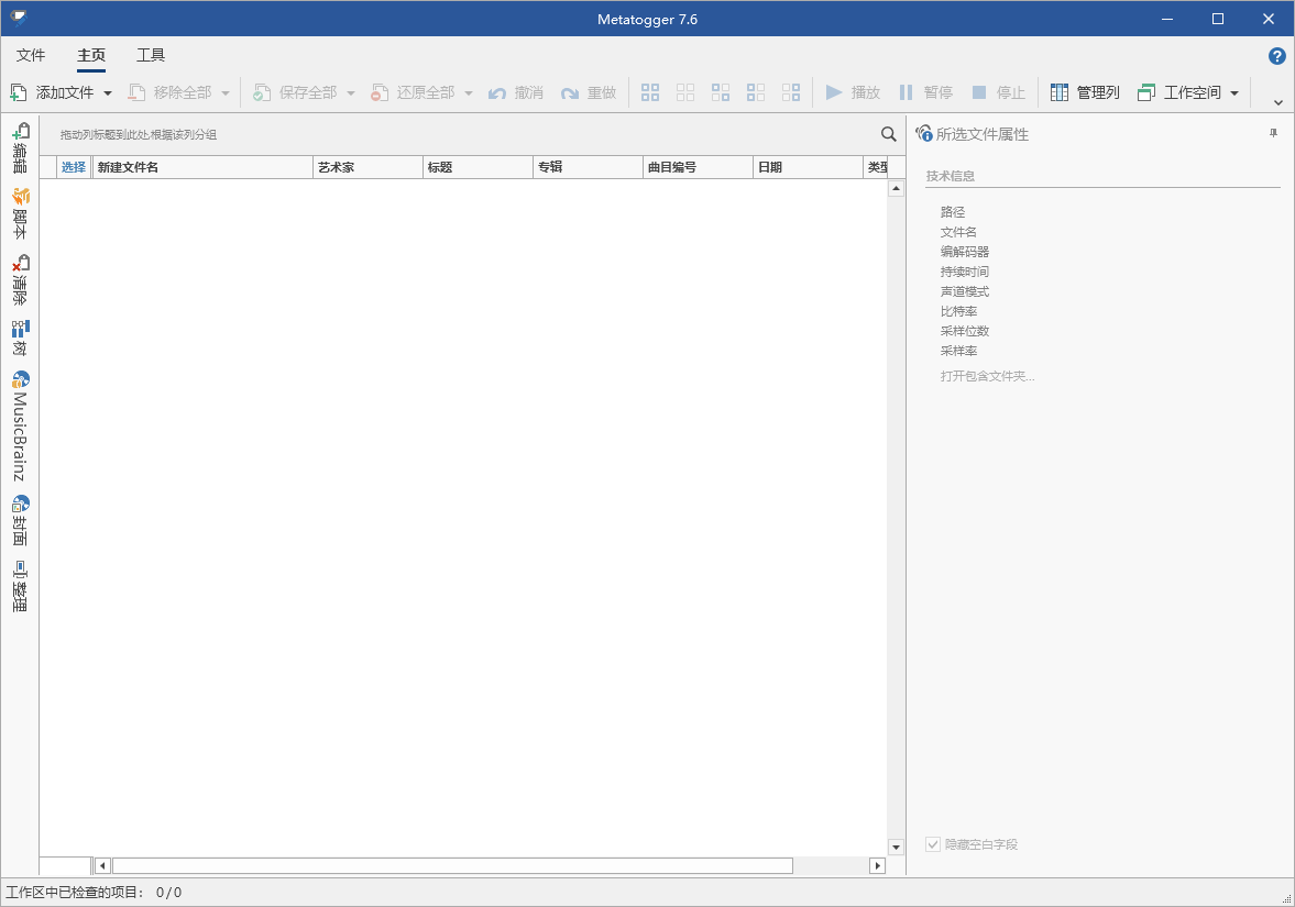 Metatogger音频编辑v7.7.1.0绿色版-神游资源网
