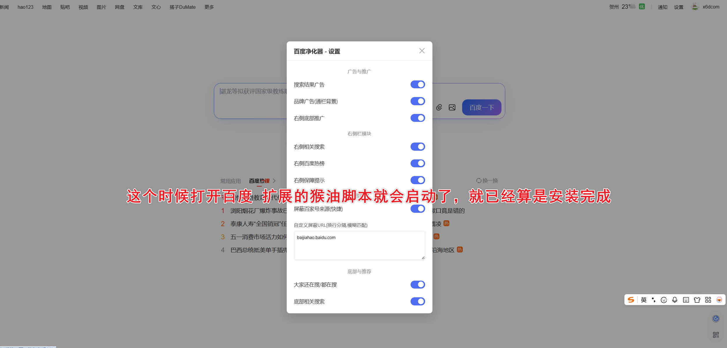 油猴百度搜索深度净化器 去除搜索结果广告-趣奇资源网-第8张图片