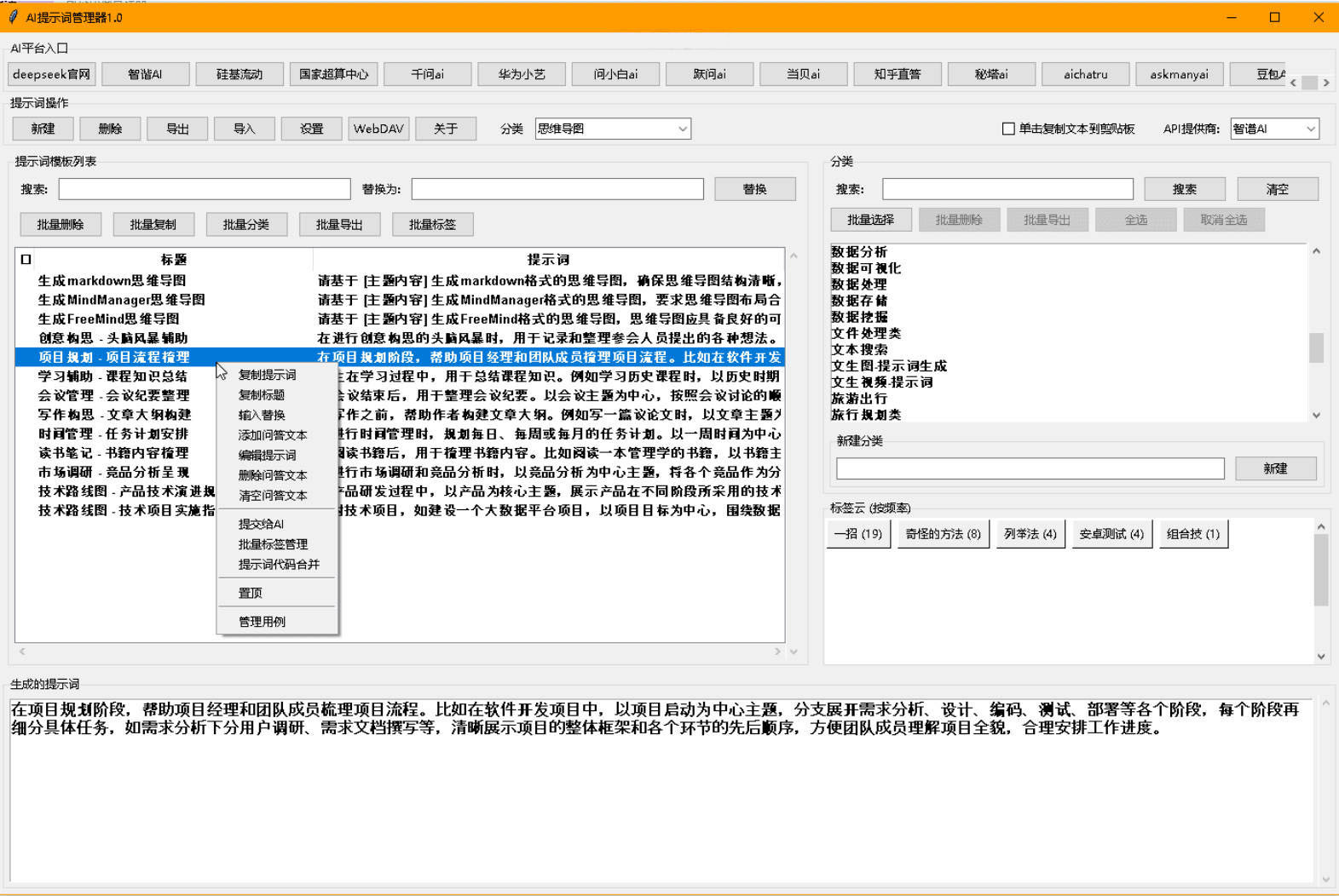 AI提示词管理器 v1.0-趣奇资源网-第5张图片