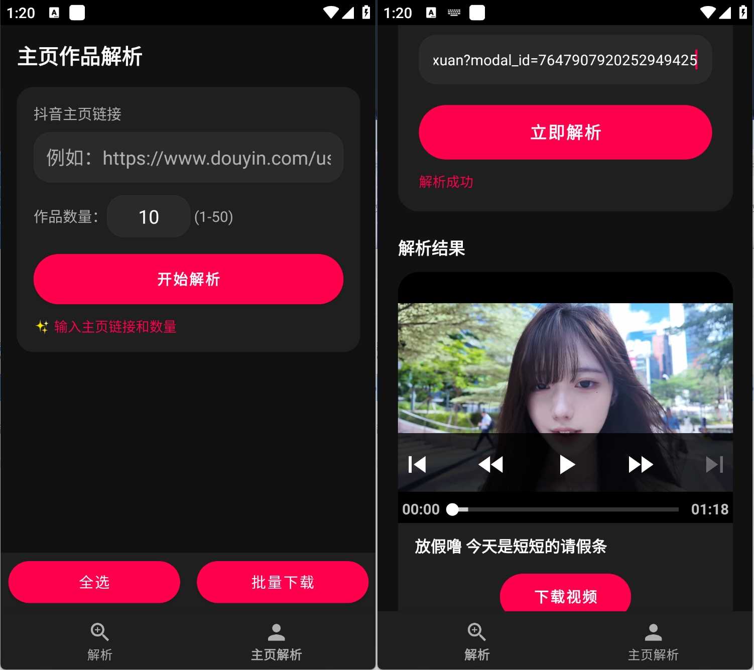 安卓抖音短视频无水印下载抖印v1.1.0工具-神游资源网