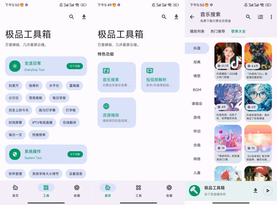 极品工具箱1.4.0免费听音乐/资源嗅探/短视频去水印-神游资源网