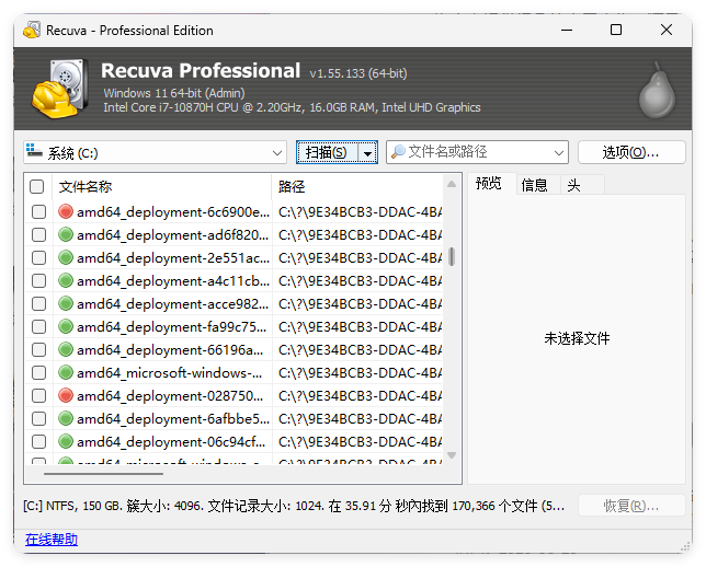 Recuva数据恢复软件v1.55.133绿色版-神游资源网