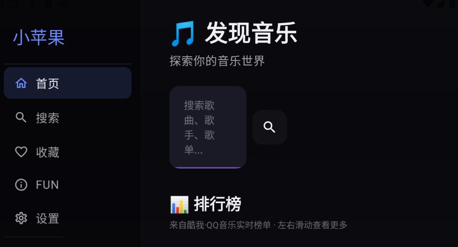 小苹果音乐TV版-神游资源网