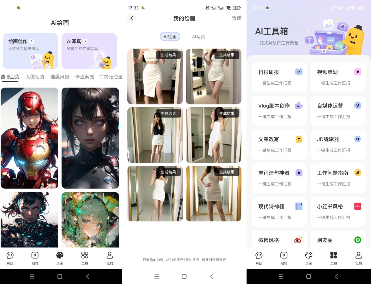 AI全能帮手全免费v1.0.1无限AI文生图无限AI生成视频-神游资源网