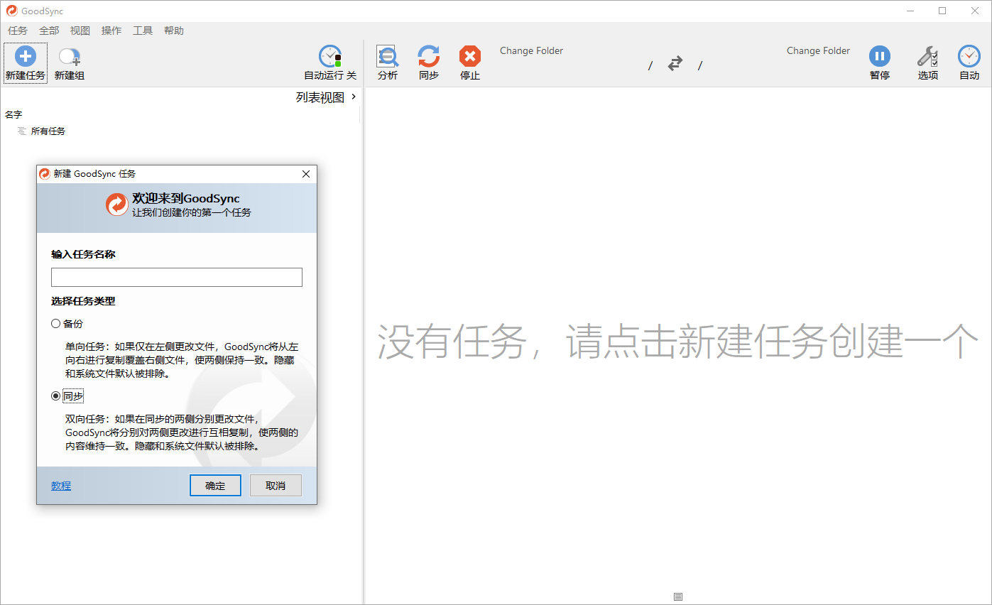Goodsync Enterprise v12.11.4.4高级版-神游资源网