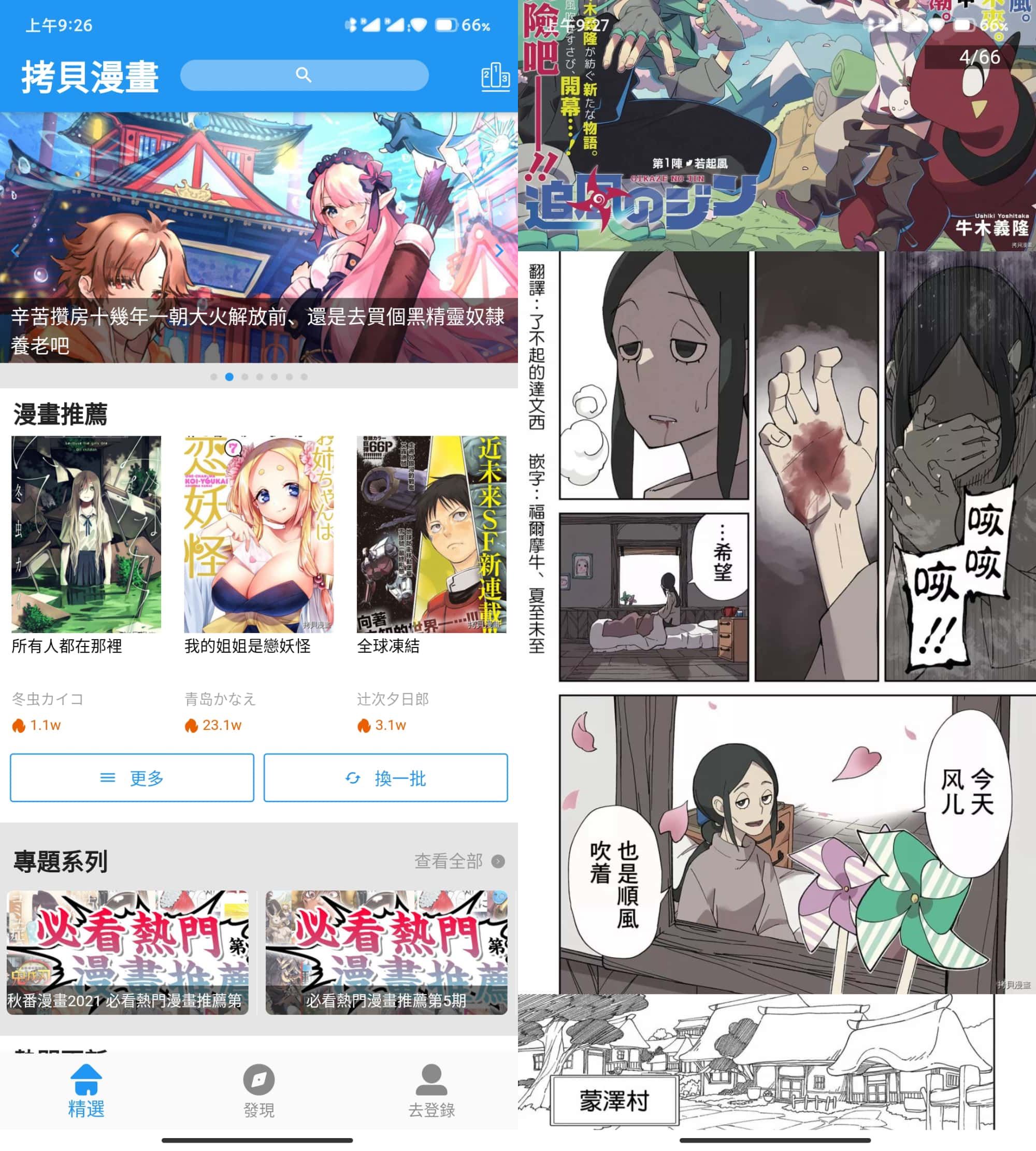 安卓拷贝漫画v3.0.9去广告版/ 手机看番神器-神游资源网