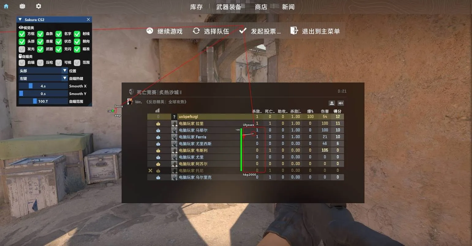 CS2·樱花方框透视自瞄锁头免费辅助-神游资源网