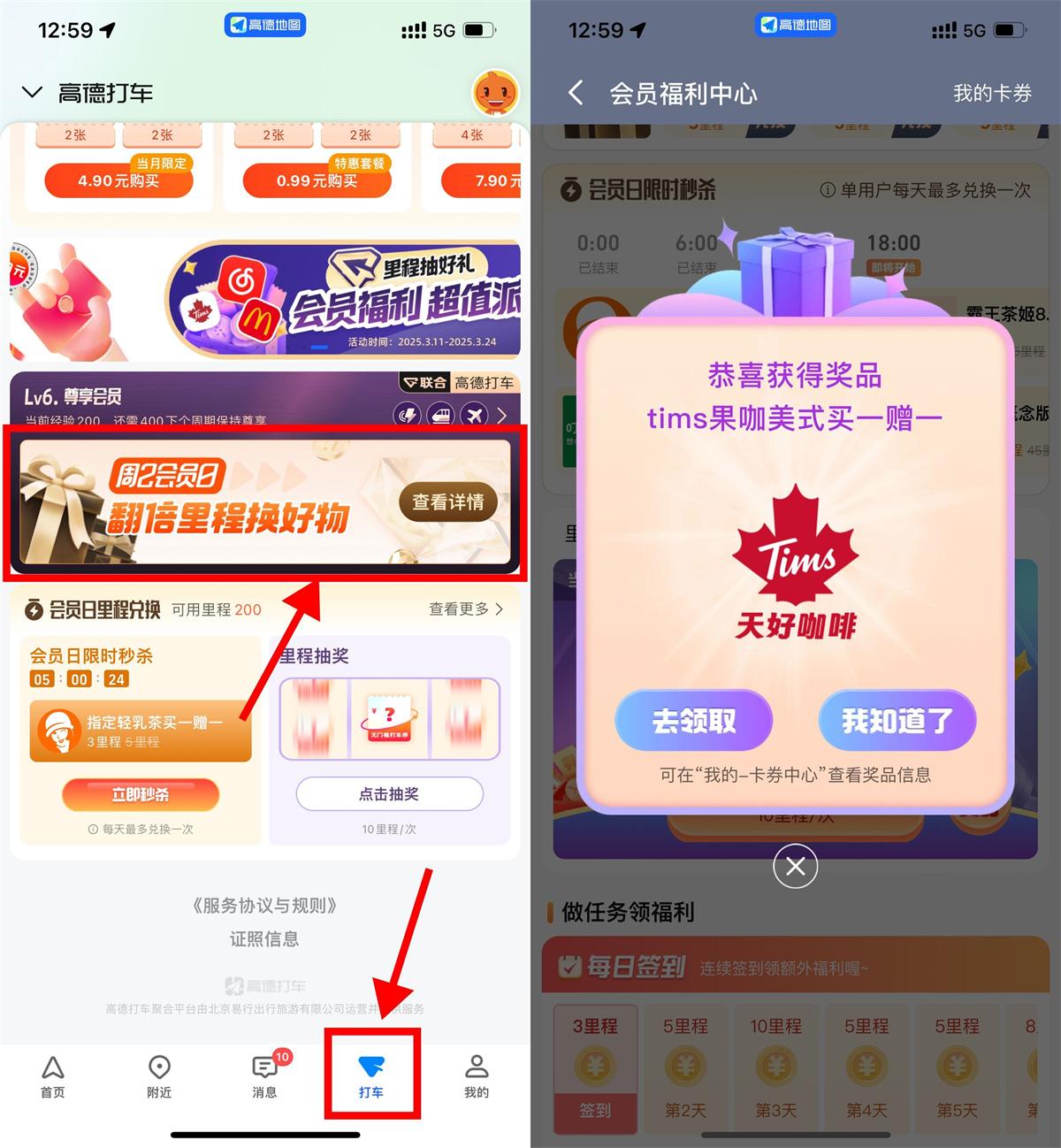 高德地图里程抽奶茶券或会员-神游资源网