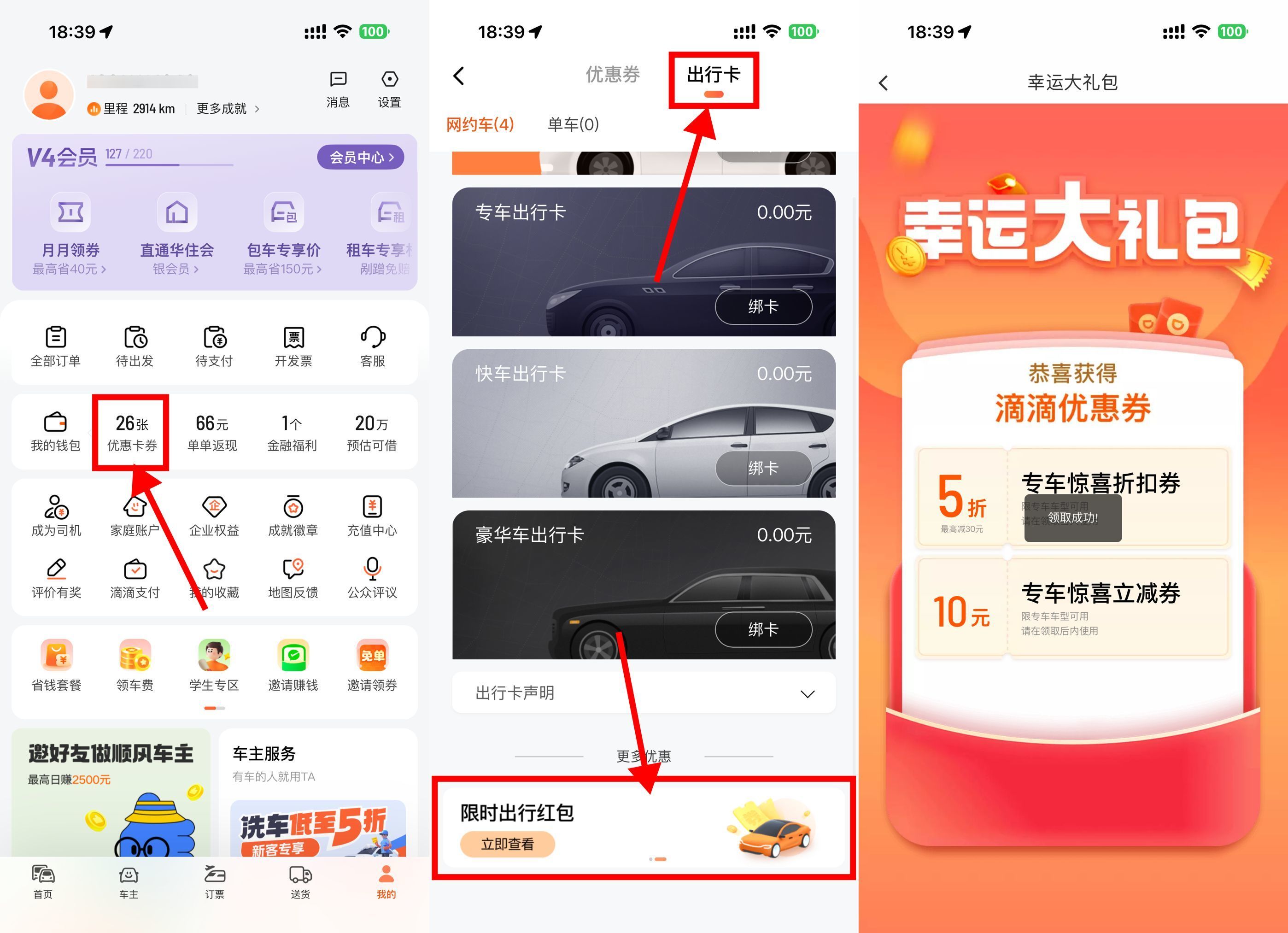 滴滴每天领5~10亓打车立减券-神游资源网