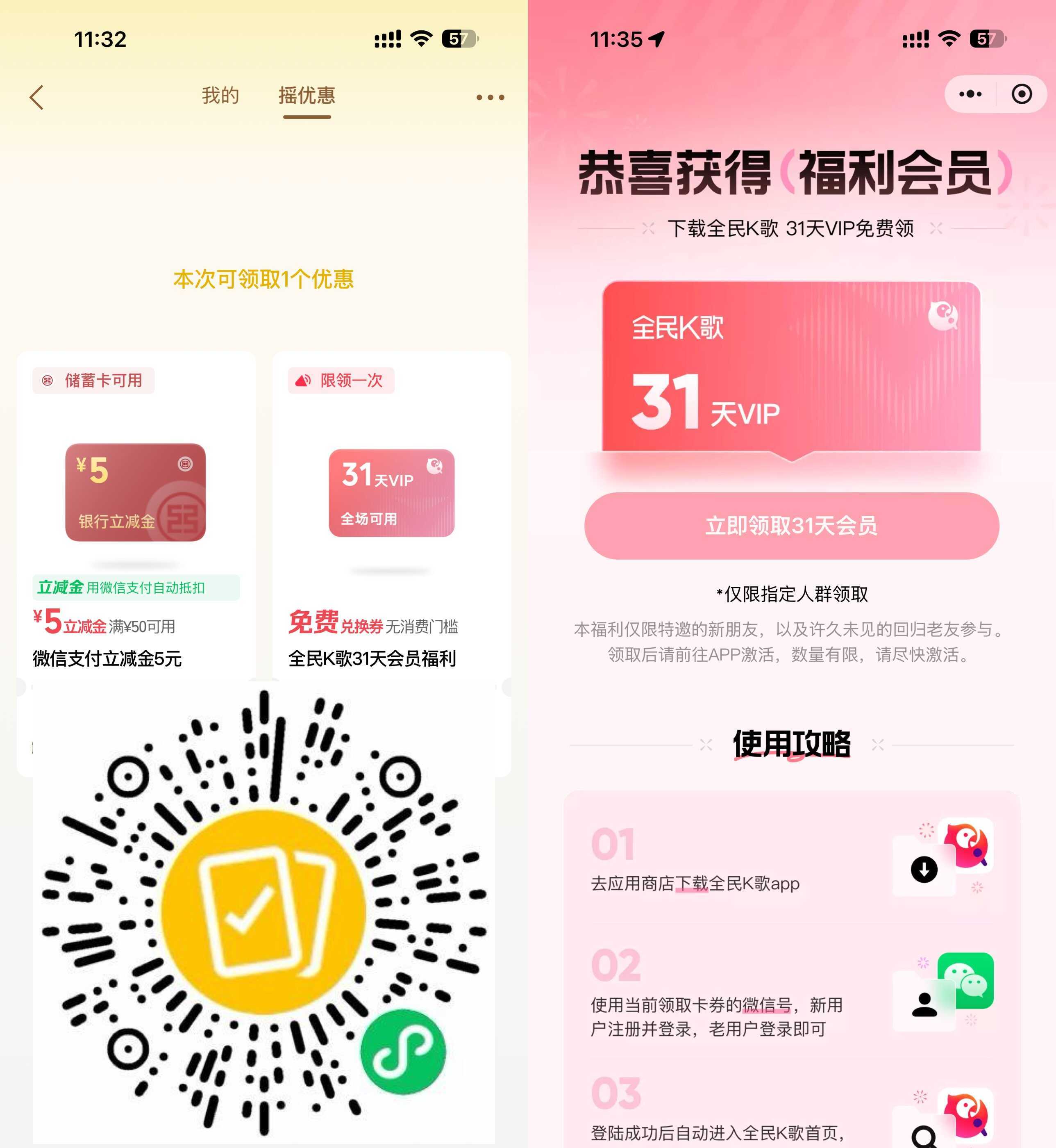 微信支付摇一摇抽立减或会员-神游资源网