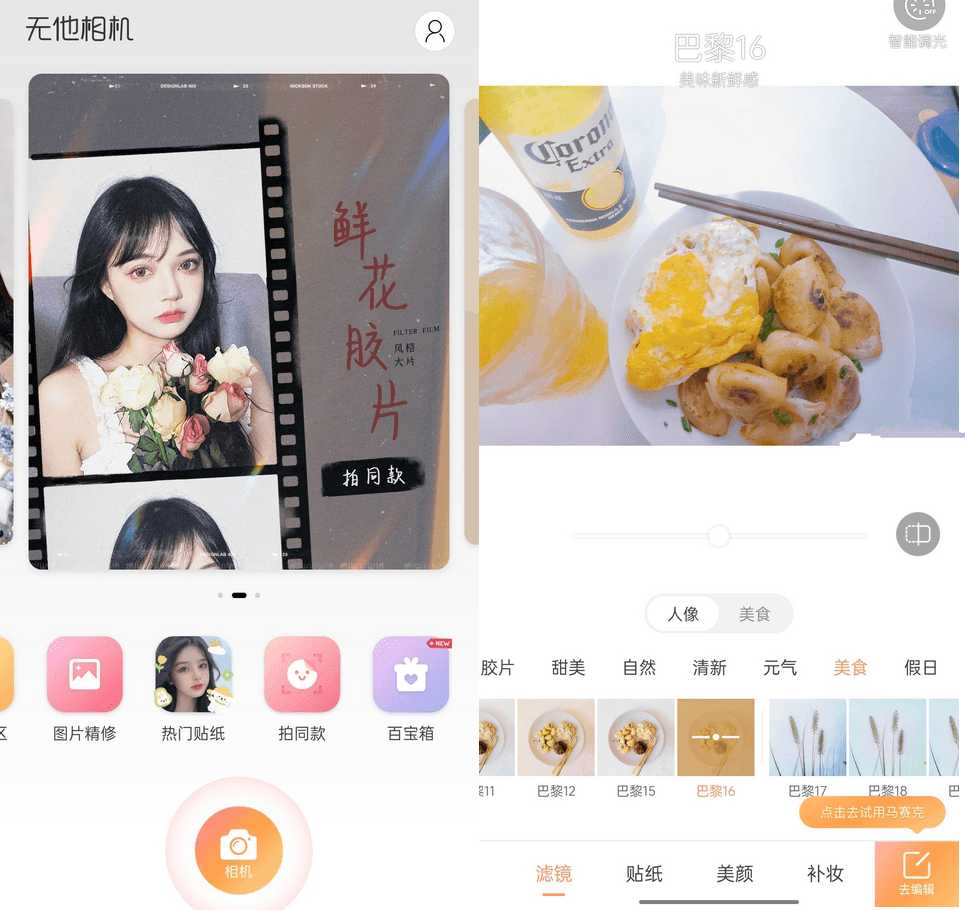 无他相机v7.0.9.164高级谷歌版好多妹子都在用-神游资源网