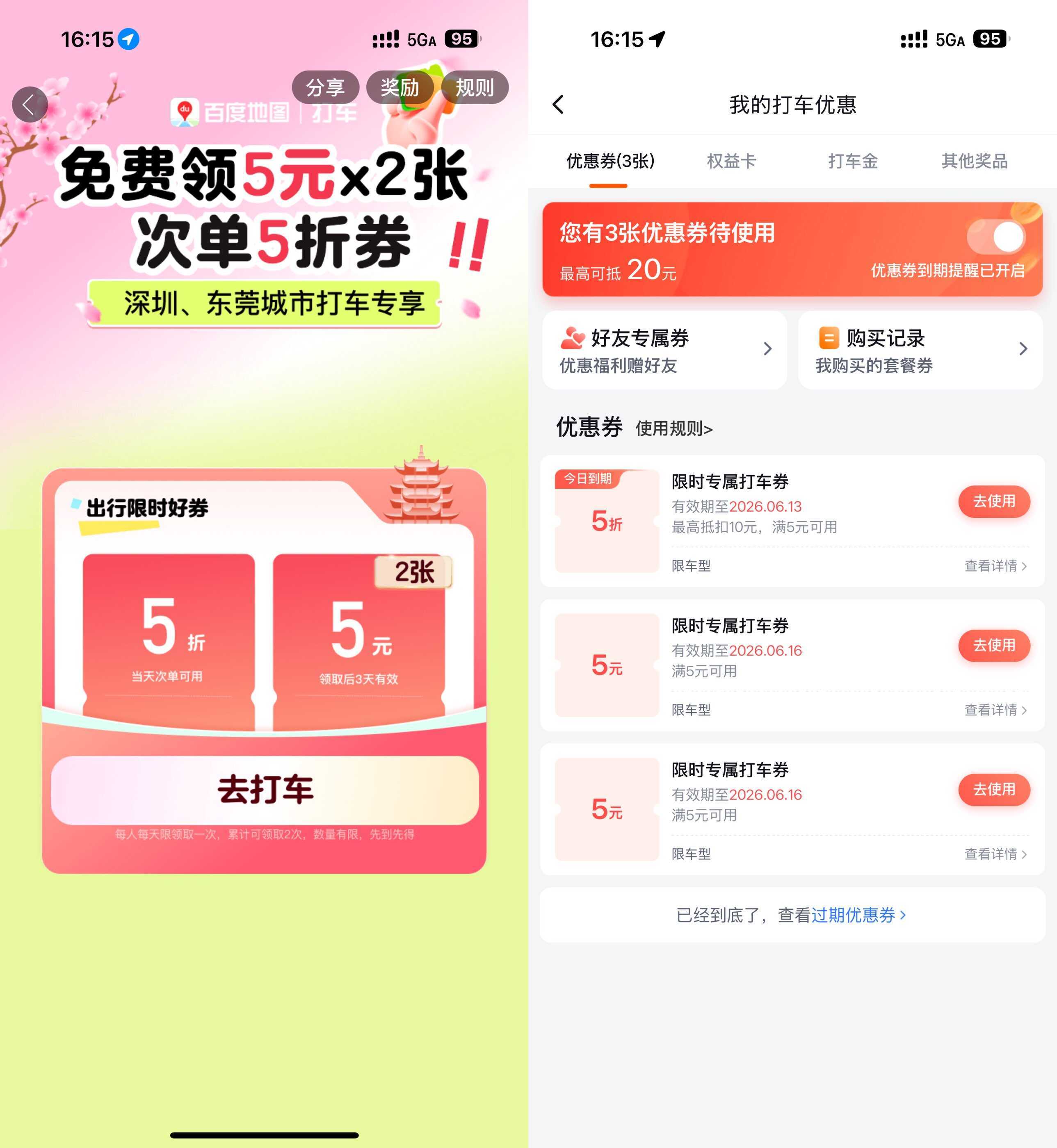 百度打车领2张5亓无门槛券-神游资源网